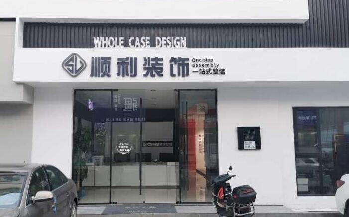 翠屏区装修公司