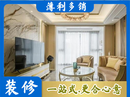 翠屏区装修公司49.jpg