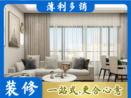 翠屏区专业装修价格