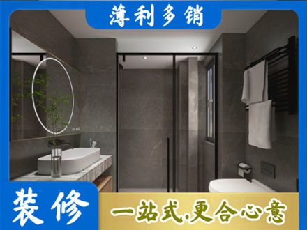 翠屏区洗浴间装修